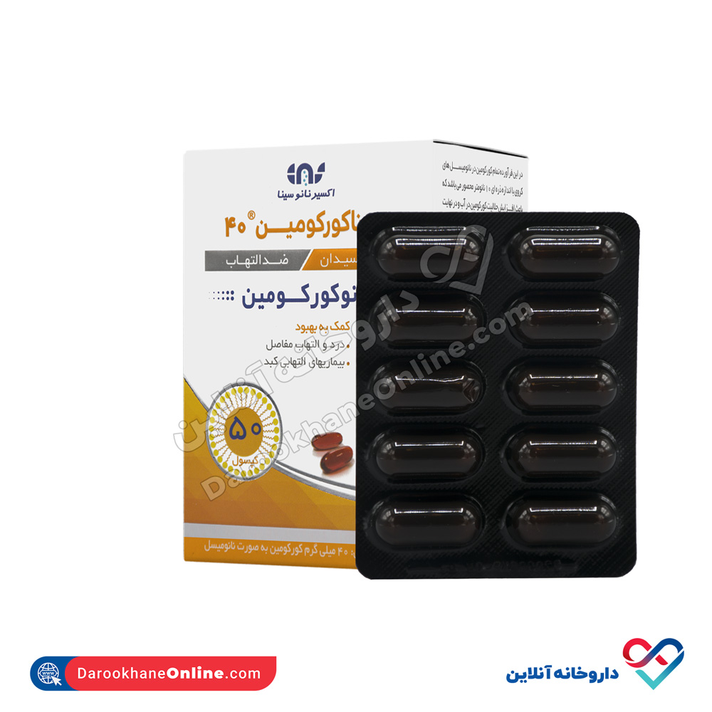 تصویر کپسول سیناکورکومین 40 اکسیر نانو سینا 50 عددی